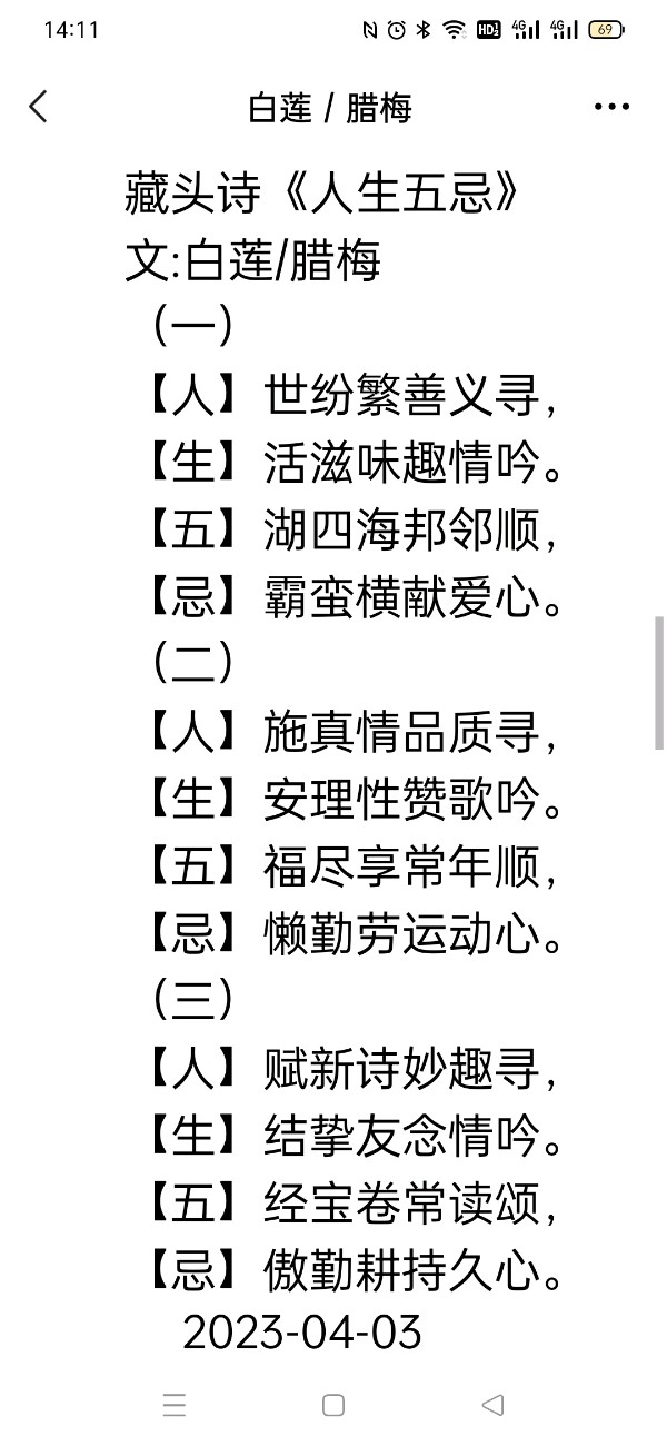 精美藏头诗欣赏之七十二【雅诗总会】（图6）