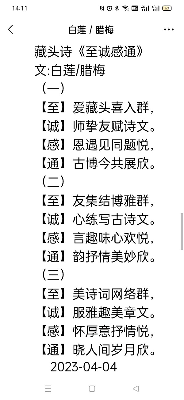 精美藏头诗欣赏之七十二【雅诗总会】（图8）