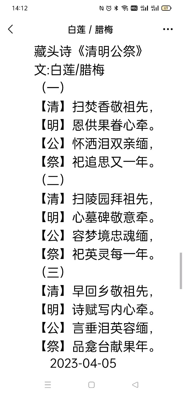 精美藏头诗欣赏之七十二【雅诗总会】（图10）