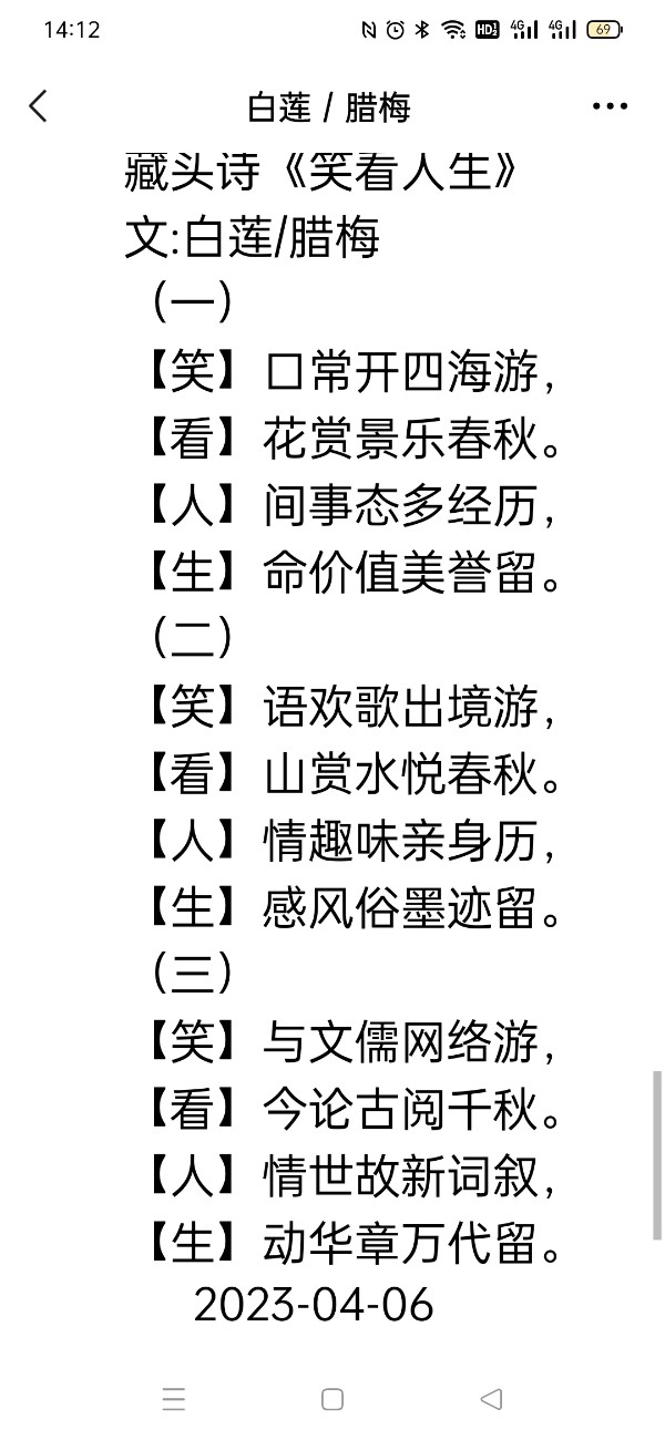 精美藏头诗欣赏之七十二【雅诗总会】（图12）