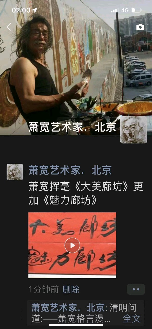艺术家萧宽格言漫记572:清明问道【雅诗总会】（图2）