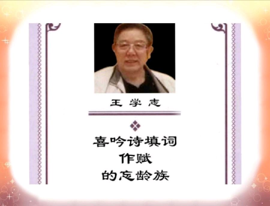 【齐鲁风】分享（广州）优秀诗人王学志老师《咏梅》组诗请欣赏（图13）