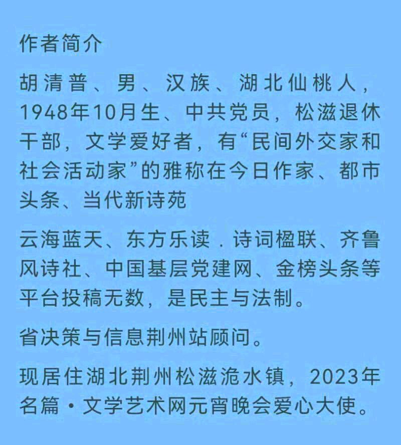 【北京头条】分享优秀作家诗人胡清普《不问年龄不言老 加强学习去“赶考”》请欣赏(图14)
