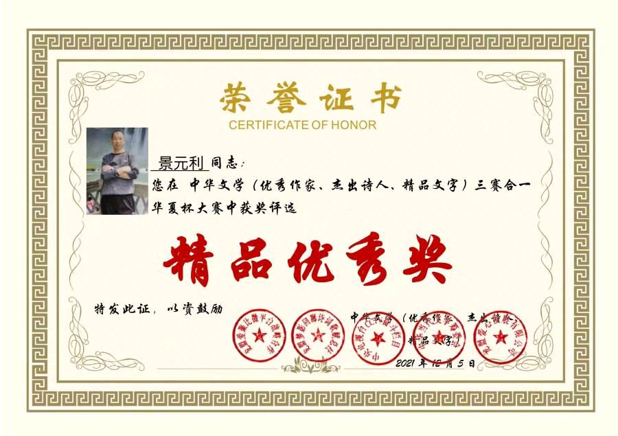 【齐鲁风】分享（山东济南）优秀诗人景元利老师组诗请欣赏（图12）