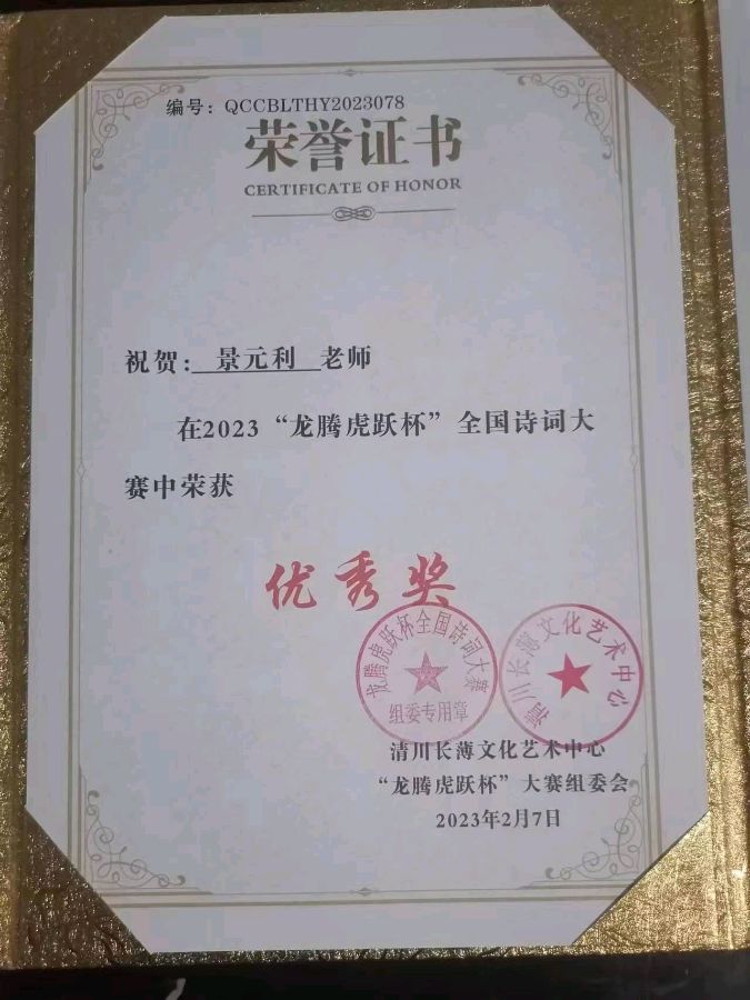 【齐鲁风】分享（山东济南）优秀诗人景元利老师组诗请欣赏（图11）