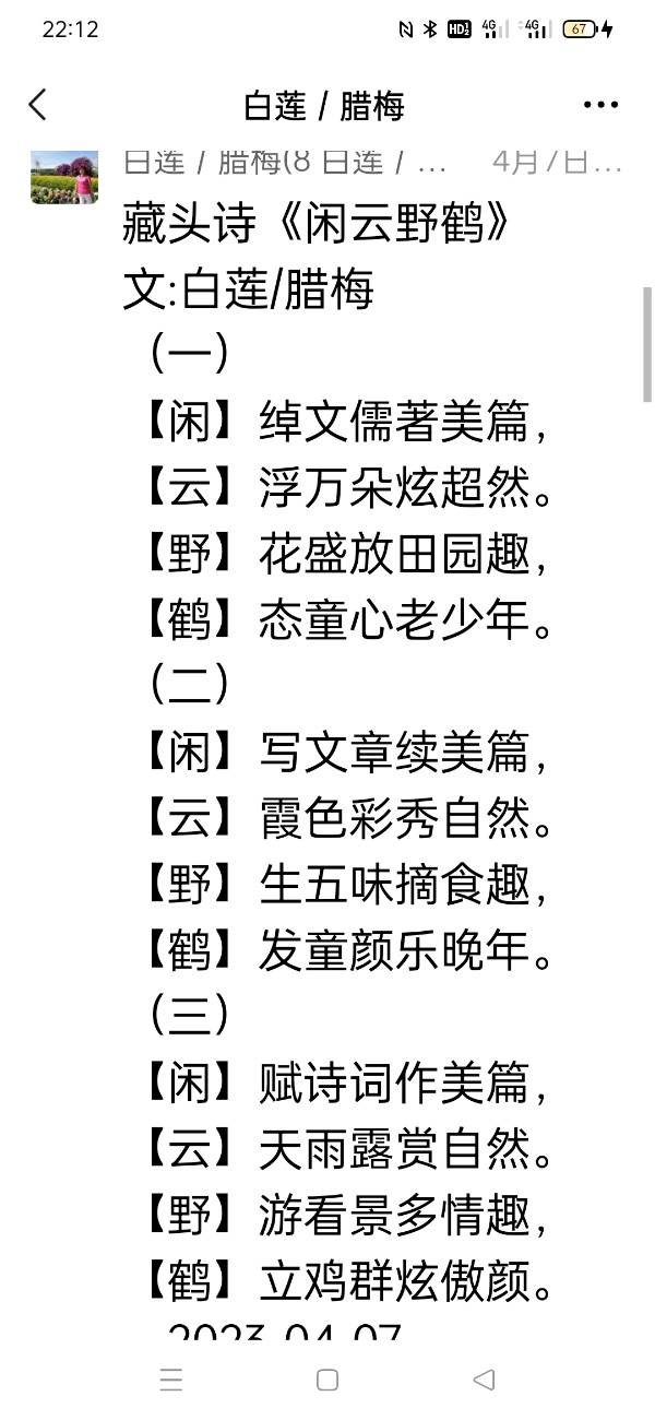 精美藏头诗欣赏之七十二‖作者:白莲/腊梅（图2）