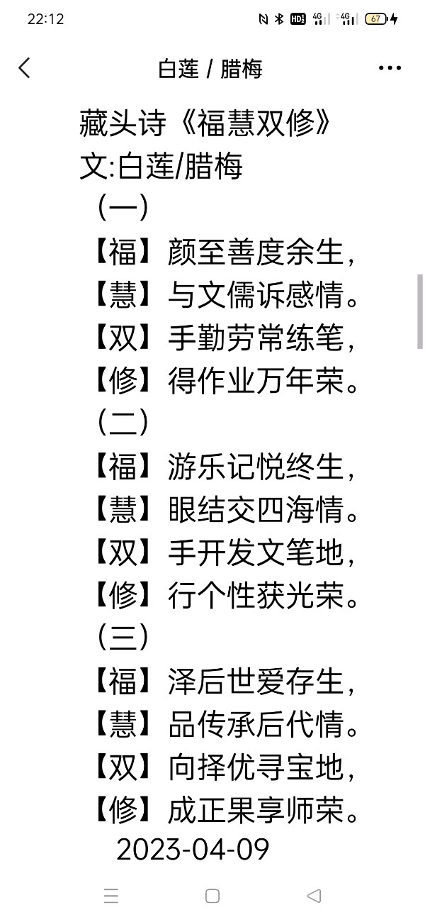 精美藏头诗欣赏之七十二‖作者:白莲/腊梅（图4）