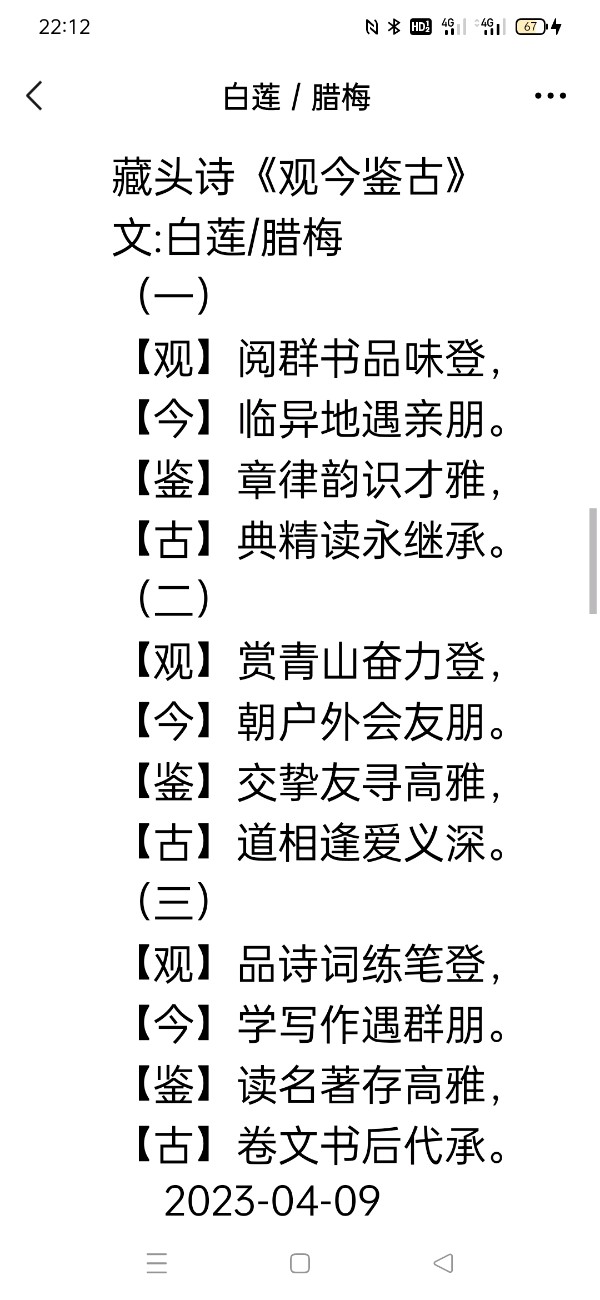 精美藏头诗欣赏之七十二‖作者:白莲/腊梅（图6）