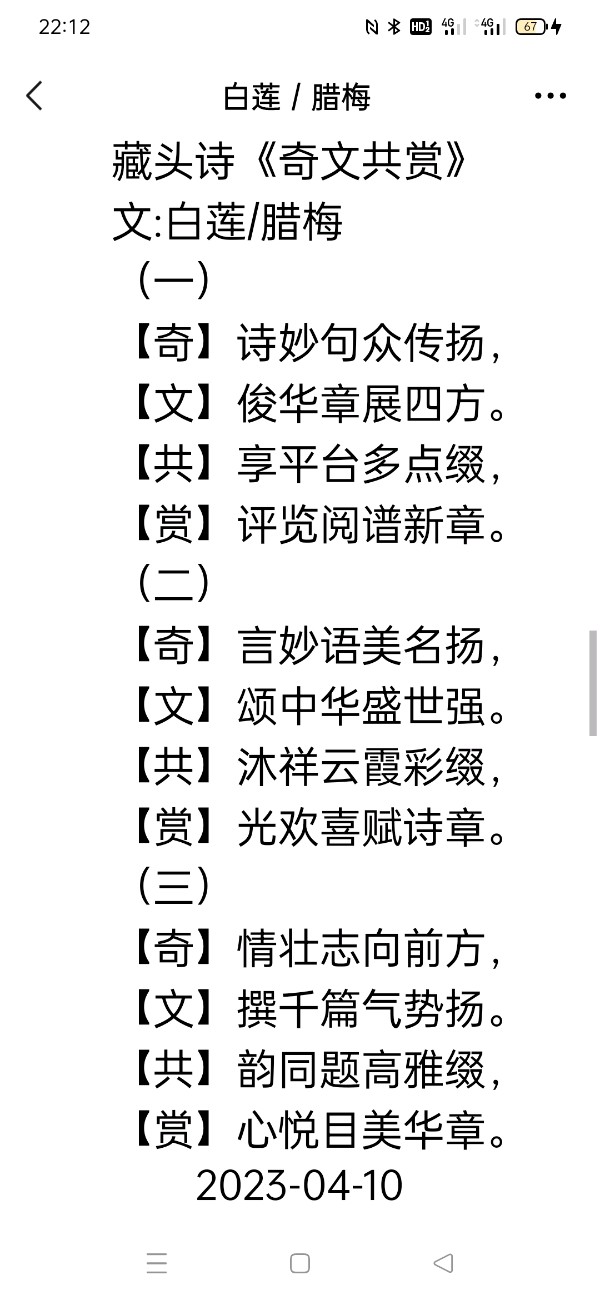 精美藏头诗欣赏之七十二‖作者:白莲/腊梅（图8）