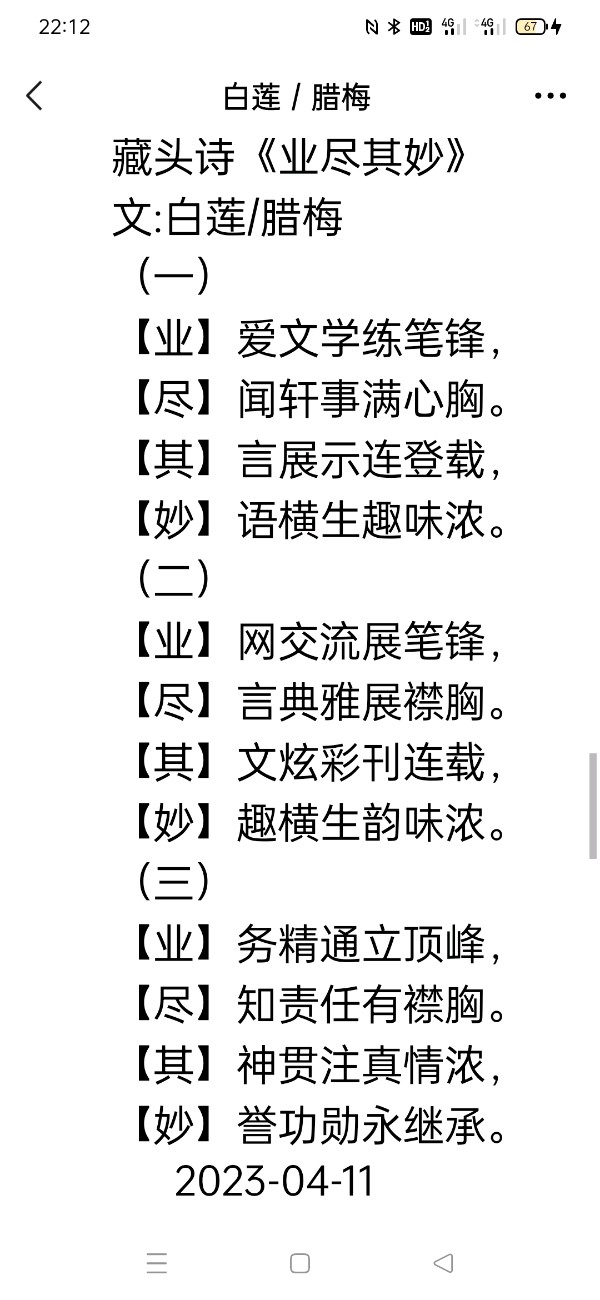 精美藏头诗欣赏之七十二‖作者:白莲/腊梅（图10）