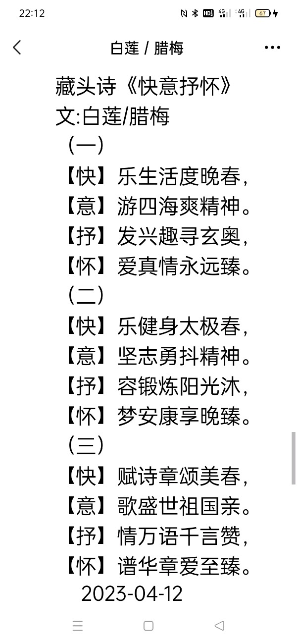 精美藏头诗欣赏之七十二‖作者:白莲/腊梅（图12）