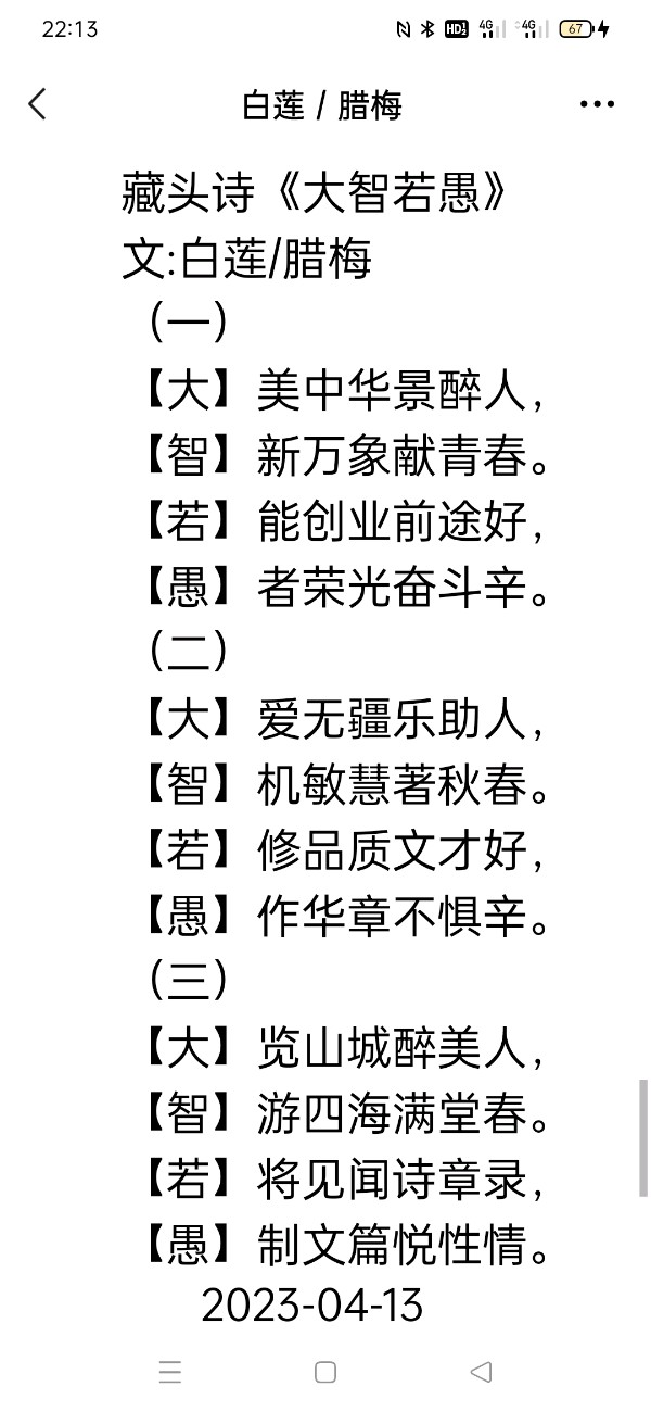 精美藏头诗欣赏之七十二‖作者:白莲/腊梅（图14）