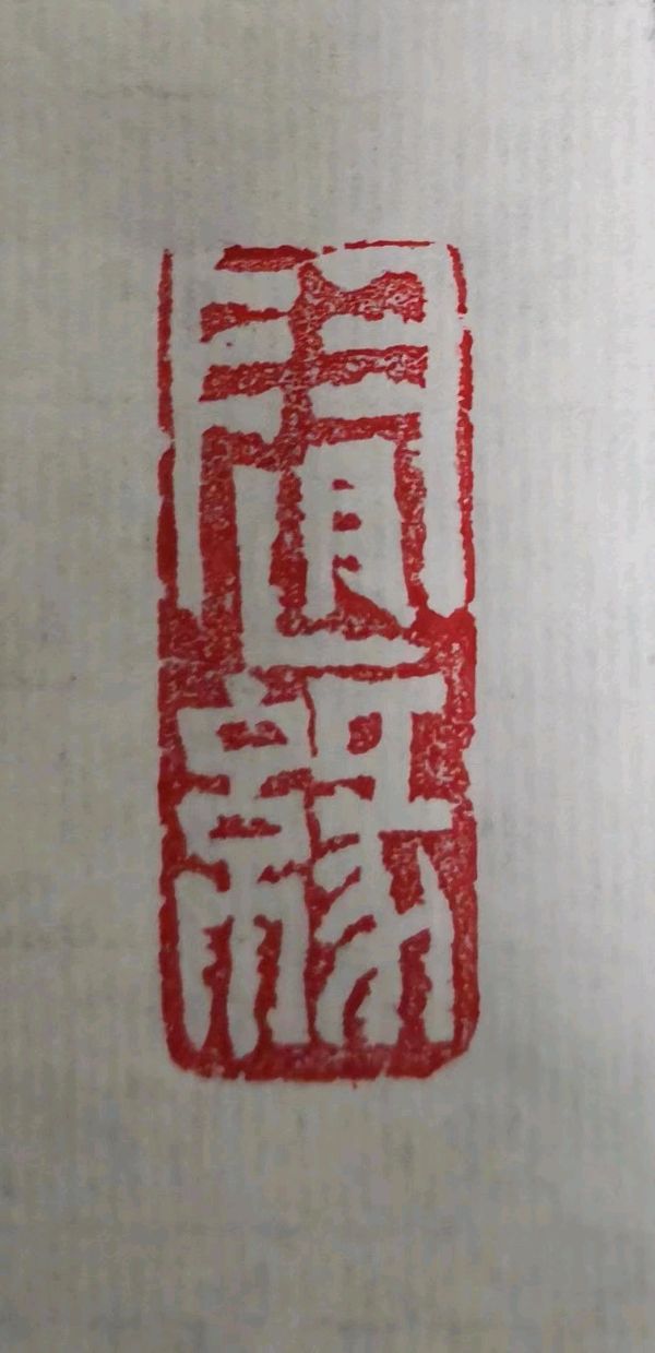 心海从容写出大美意境著名书法家陈树军作品欣赏【雅诗总会】（图6）