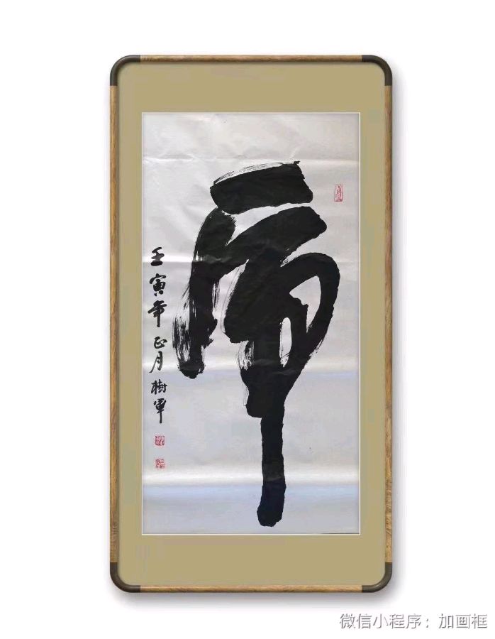 心海从容写出大美意境著名书法家陈树军作品欣赏【雅诗总会】（图20）
