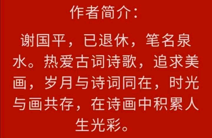 【北京头条】分享（泉水）谢国平老师《生肖遥月》请欣赏（图7）