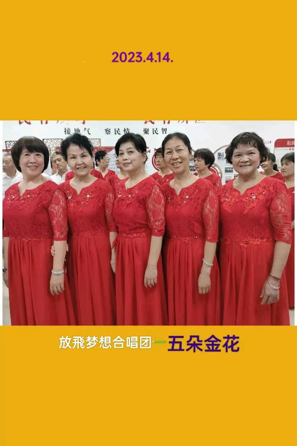 《穗园作家茶座》张开翅膀 放飞梦想——有感于穗园放飞梦想合唱团迎“五一”节目排练(图5)