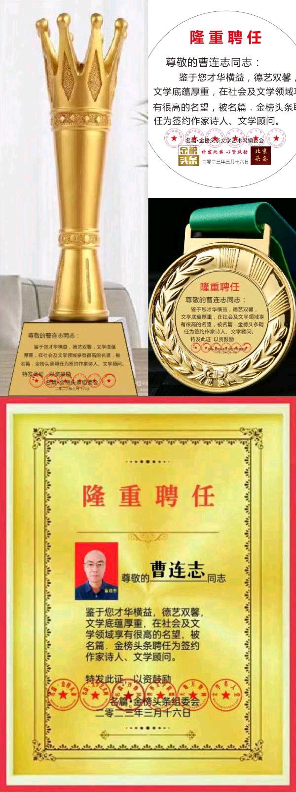 【北京头条】分享优秀诗人（韵筹）曹连志老师诗词两首请欣赏（图8）