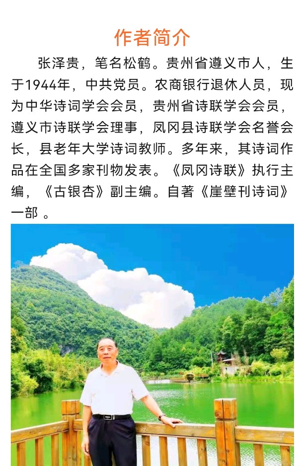 【北京头条】分享优秀诗人张泽贵老师诗词三首请欣赏（图8）