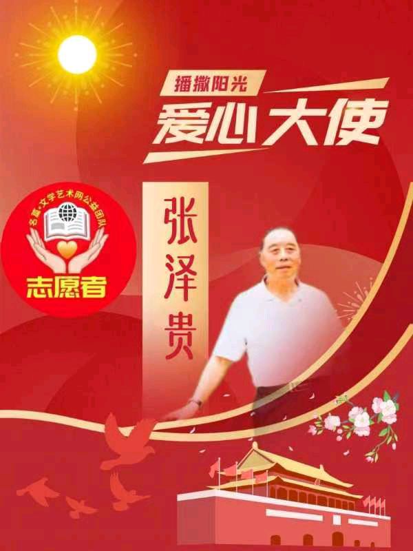 【北京头条】分享优秀诗人张泽贵老师诗词三首请欣赏（图9）