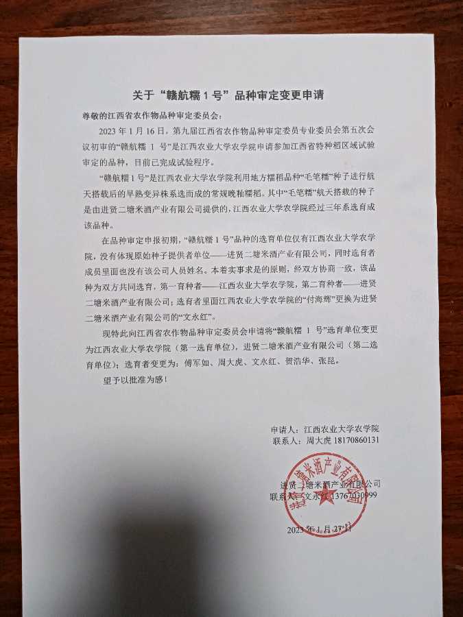 赣航糯1号横空出世!!!【雅诗总会】(图27)