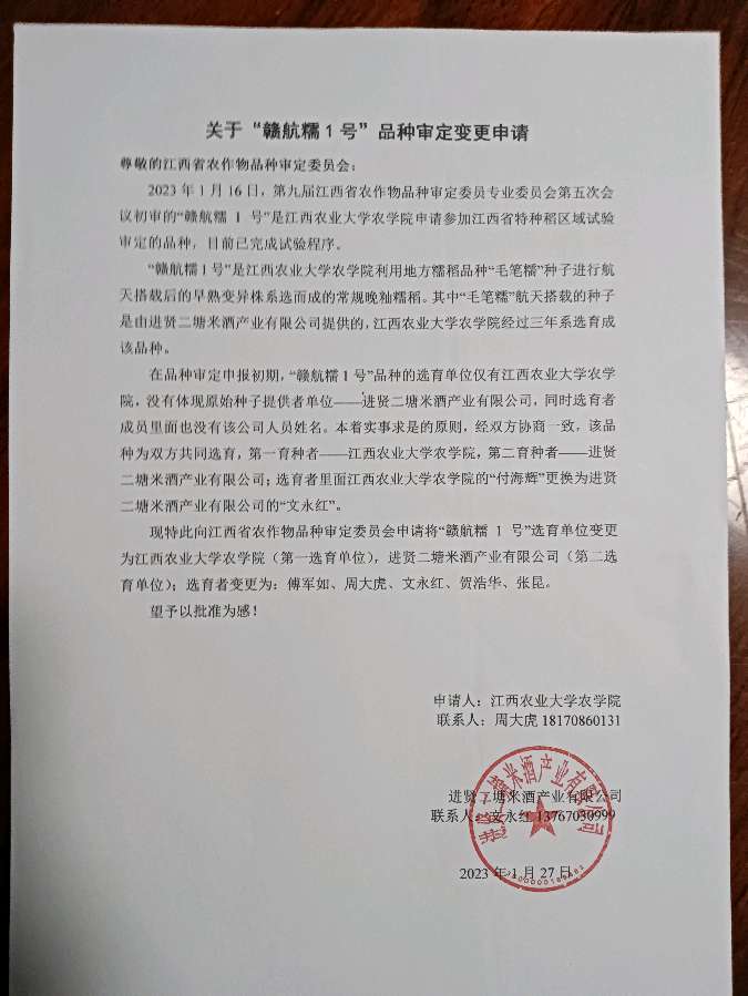 赣航糯1号横空出世!!!【雅诗总会】(图30)