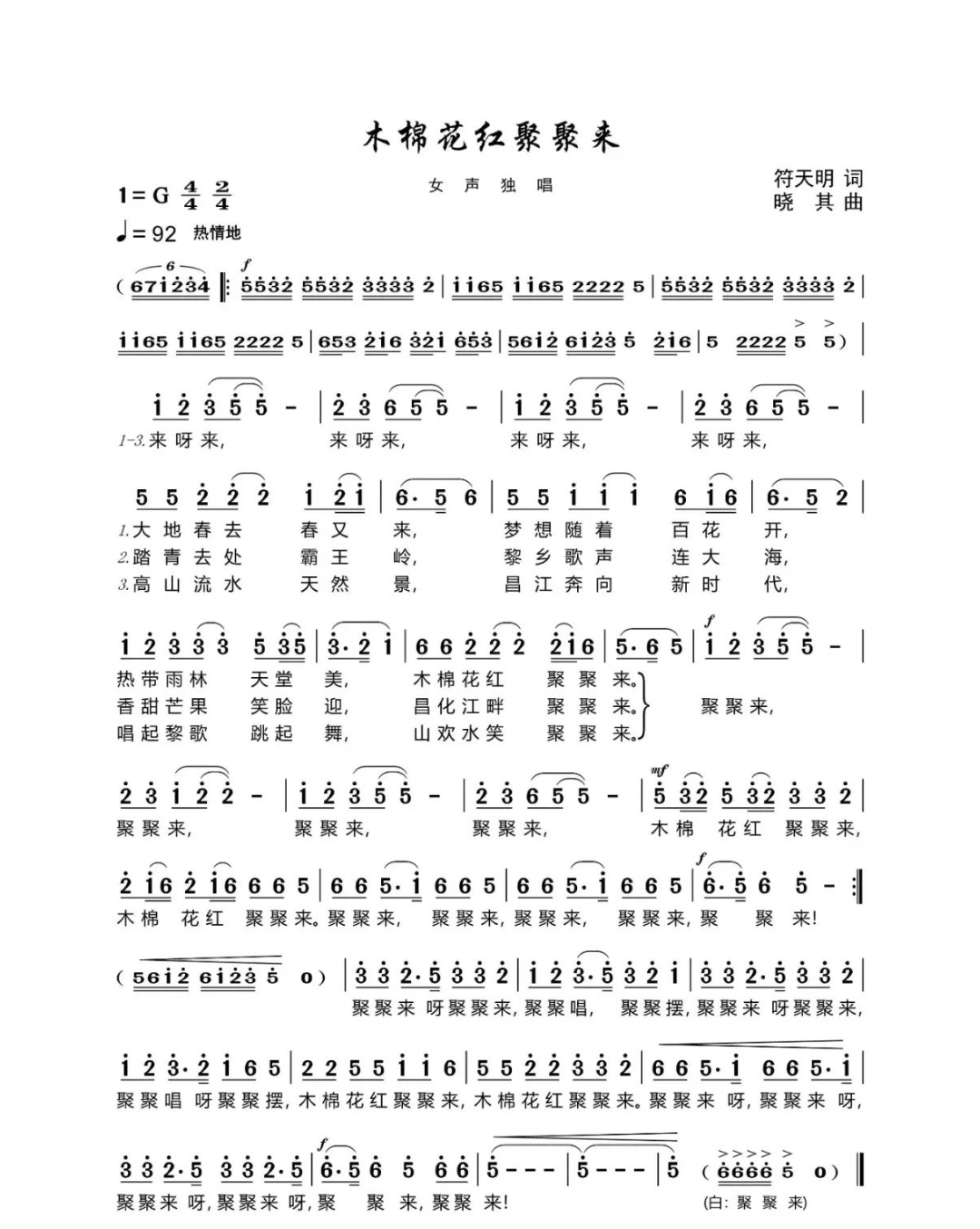 符天明：木棉花红聚聚来（图3）