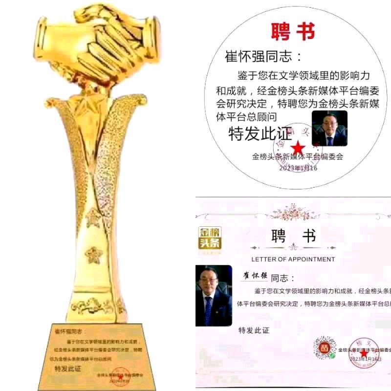 【北京头条】分享优秀作家诗人崔怀强老师《七绝•风华正茂》为文秘楷模风华贤弟兴作(图6)