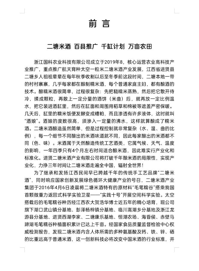 金砖五国论坛国科农业科技集团太空一粒米产业合作高峰论坛！！！【雅诗总会】（图28）