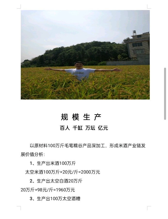 金砖五国论坛国科农业科技集团太空一粒米产业合作高峰论坛！！！【雅诗总会】（图32）