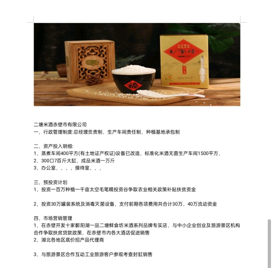 金砖五国论坛国科农业科技集团太空一粒米产业合作高峰论坛！！！【雅诗总会】（图34）