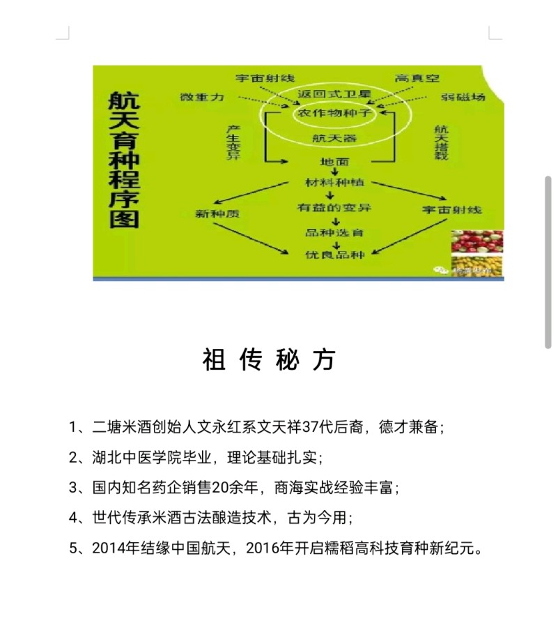 金砖五国论坛国科农业科技集团太空一粒米产业合作高峰论坛！！！【雅诗总会】（图31）