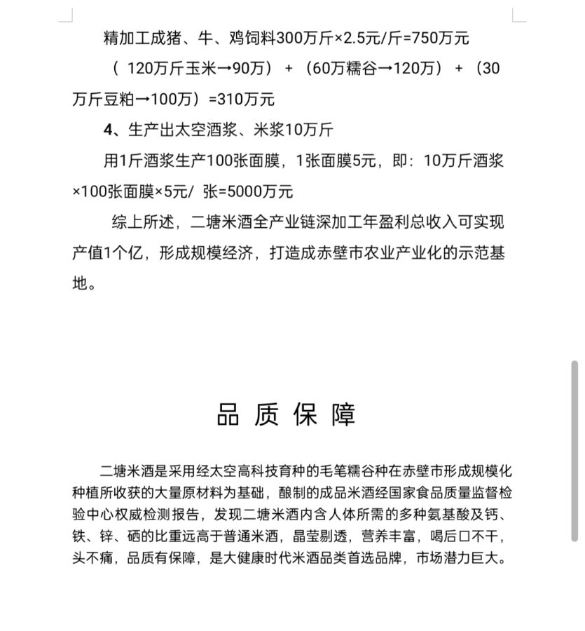 金砖五国论坛国科农业科技集团太空一粒米产业合作高峰论坛！！！【雅诗总会】（图33）