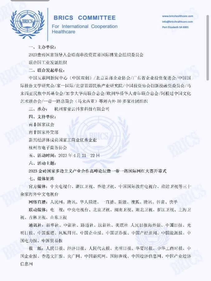 金砖五国论坛国科农业科技集团太空一粒米产业合作高峰论坛！！！【雅诗总会】（图37）