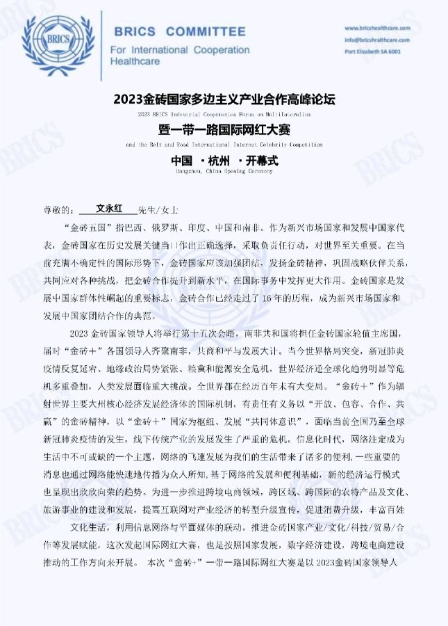 金砖五国论坛国科农业科技集团太空一粒米产业合作高峰论坛！！！【雅诗总会】（图35）