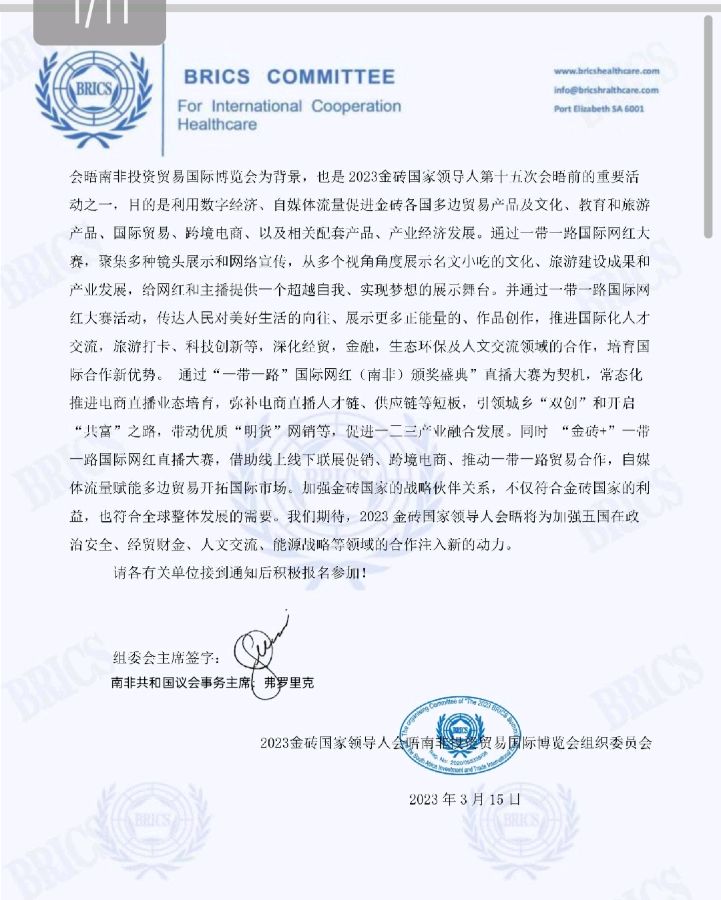 金砖五国论坛国科农业科技集团太空一粒米产业合作高峰论坛！！！【雅诗总会】（图36）