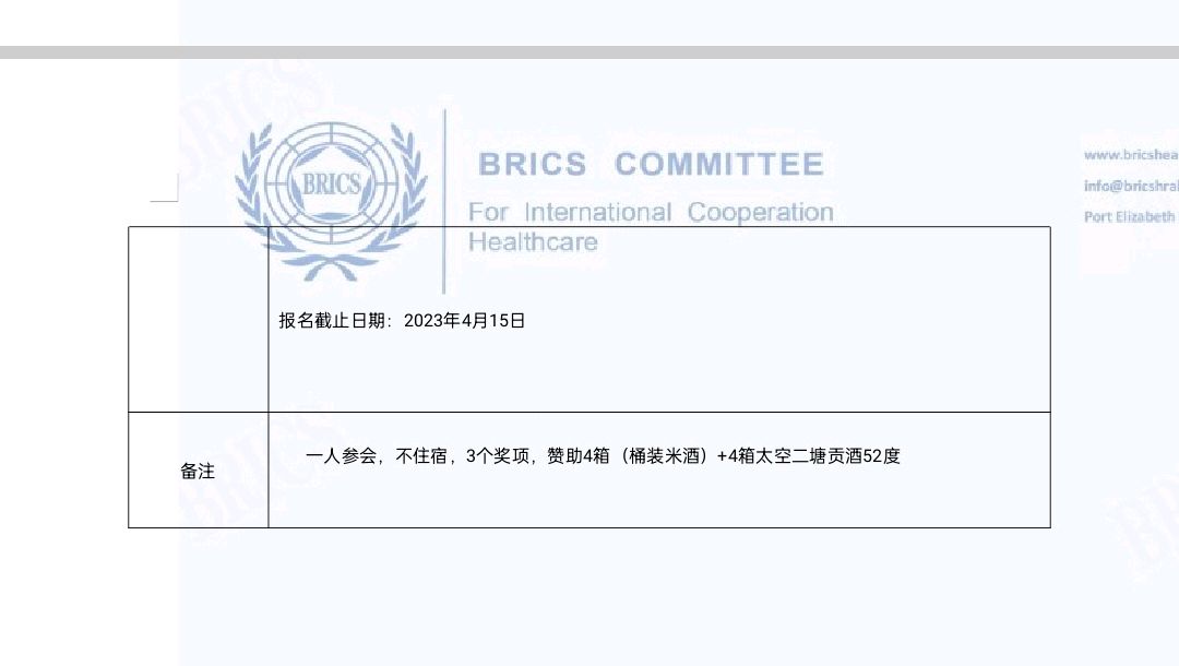 金砖五国论坛国科农业科技集团太空一粒米产业合作高峰论坛！！！【雅诗总会】（图45）