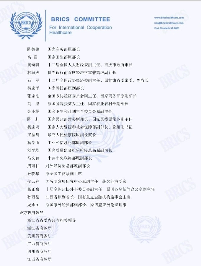 金砖五国论坛国科农业科技集团太空一粒米产业合作高峰论坛！！！【雅诗总会】（图39）