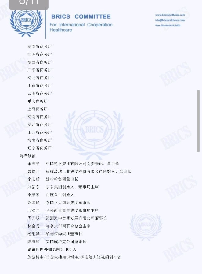 金砖五国论坛国科农业科技集团太空一粒米产业合作高峰论坛！！！【雅诗总会】（图40）