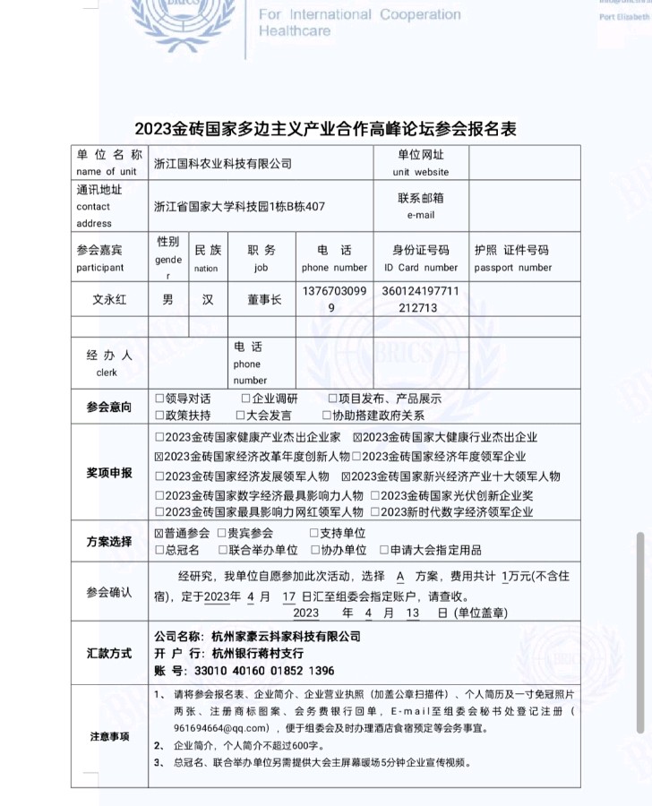 金砖五国论坛国科农业科技集团太空一粒米产业合作高峰论坛！！！【雅诗总会】（图44）