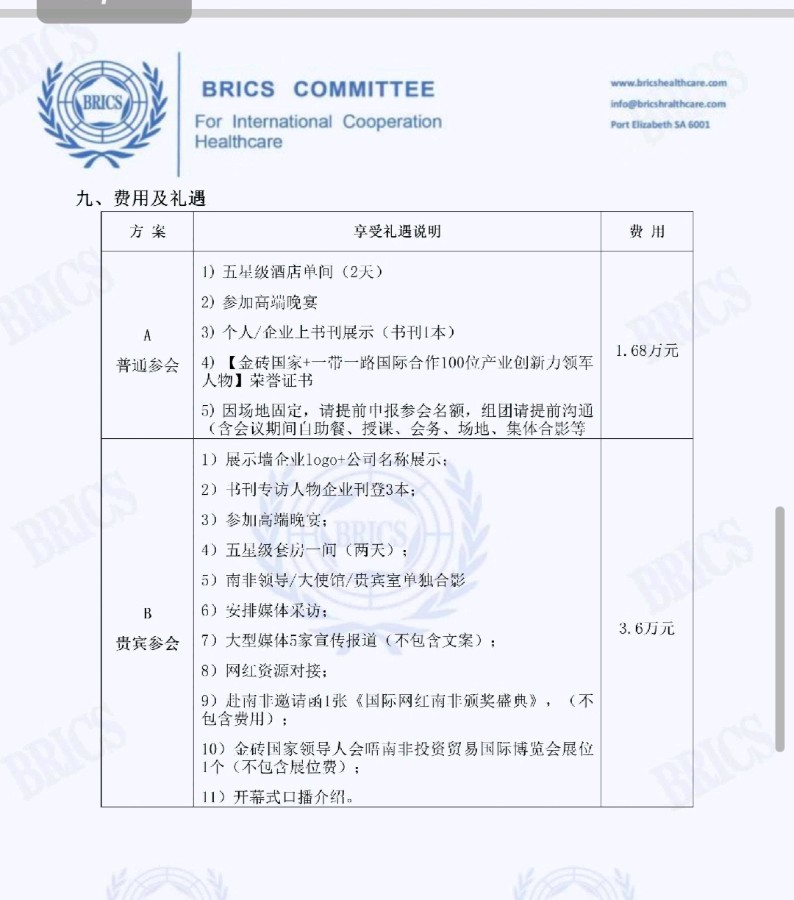 金砖五国论坛国科农业科技集团太空一粒米产业合作高峰论坛！！！【雅诗总会】（图42）