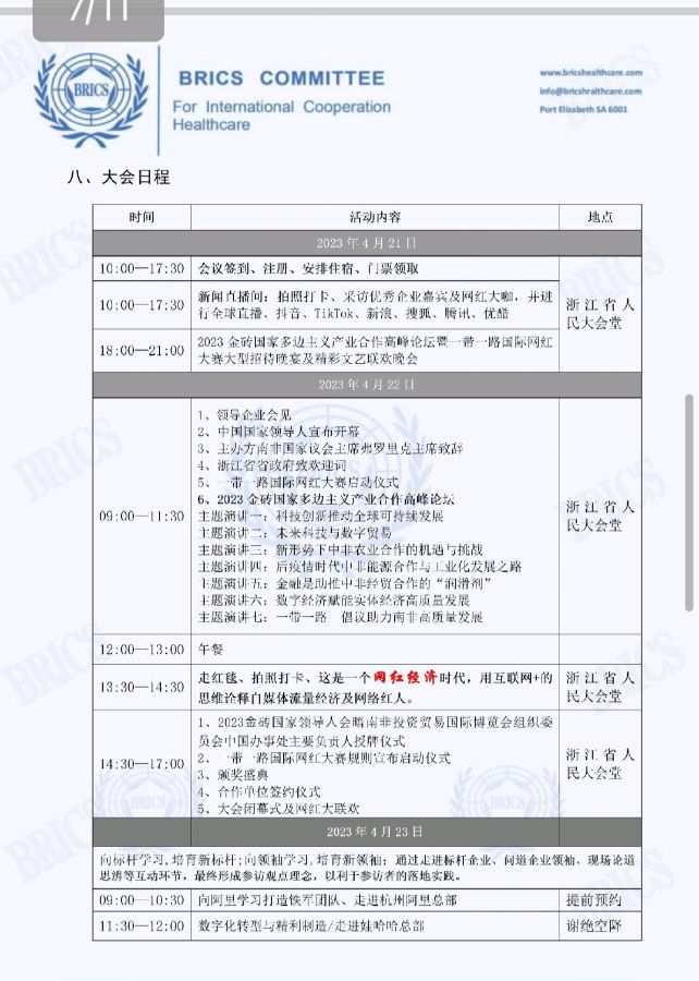 金砖五国论坛国科农业科技集团太空一粒米产业合作高峰论坛！！！【雅诗总会】（图41）