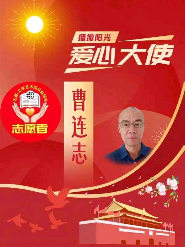 【齐鲁风】分享优诗人（韵筹）曹连志老师《七律•观池感怀》请欣赏（图10）