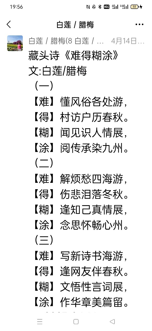 精美藏头诗欣赏之七十三‖作者:白莲/腊梅（图2）