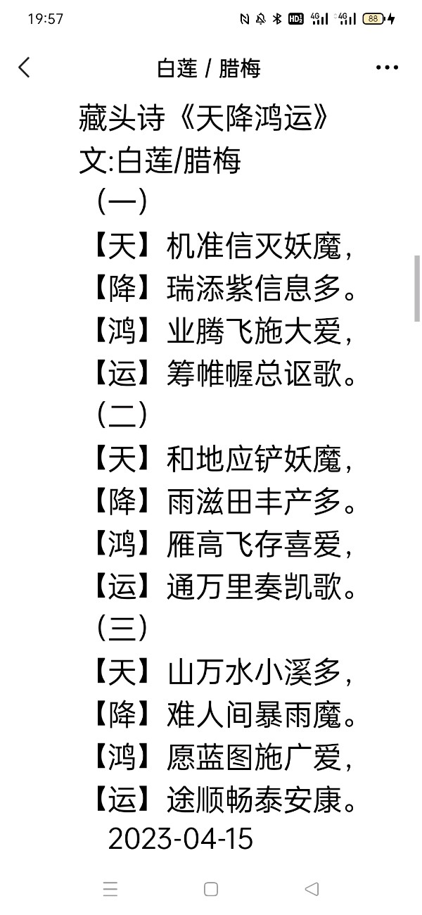 精美藏头诗欣赏之七十三‖作者:白莲/腊梅（图4）