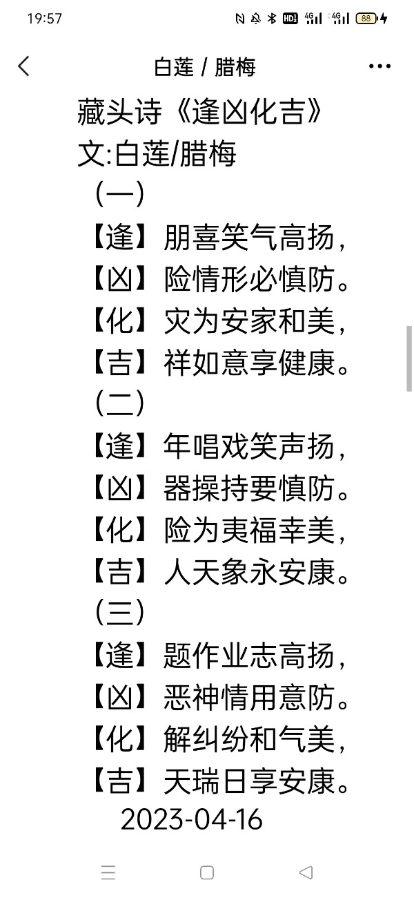 精美藏头诗欣赏之七十三‖作者:白莲/腊梅（图6）