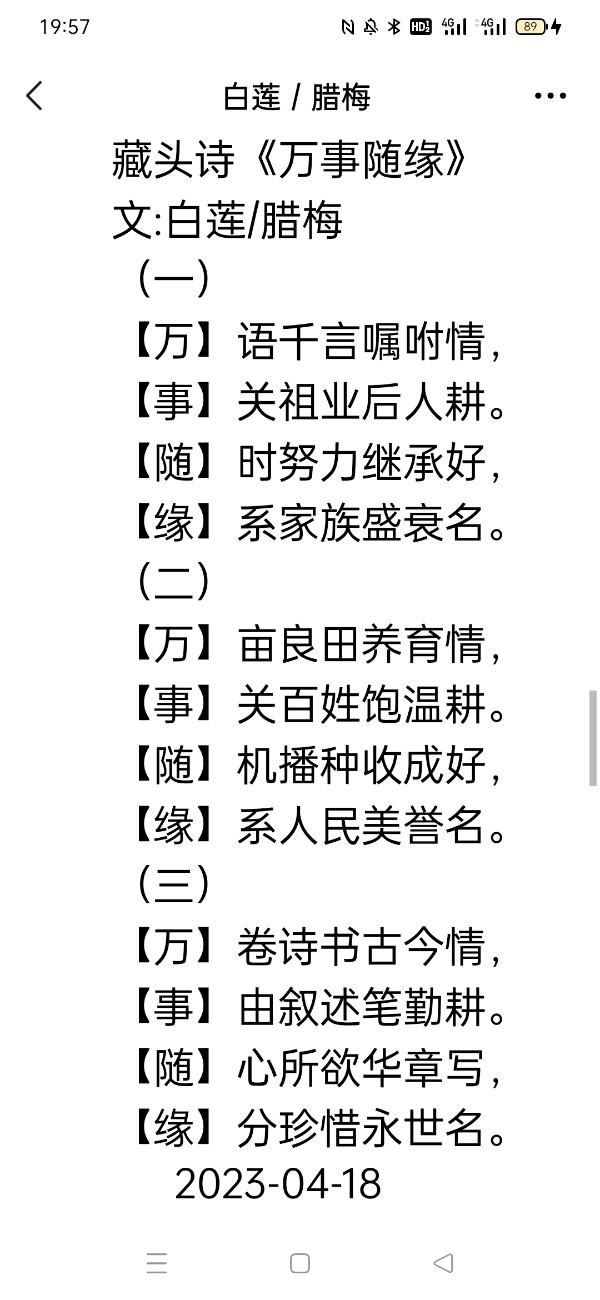 精美藏头诗欣赏之七十三‖作者:白莲/腊梅（图10）