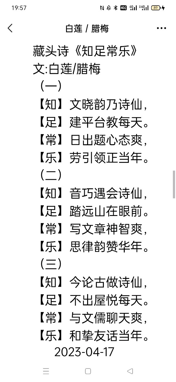 精美藏头诗欣赏之七十三‖作者:白莲/腊梅（图8）