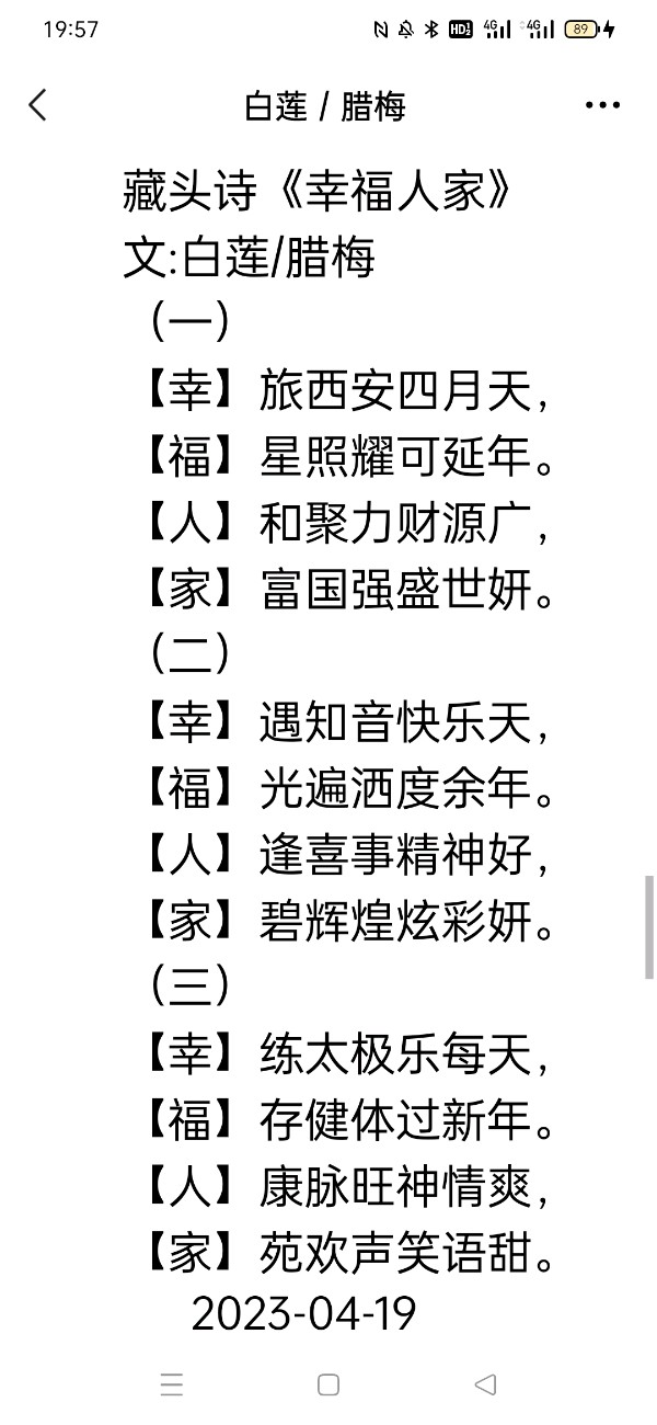 精美藏头诗欣赏之七十三‖作者:白莲/腊梅（图12）