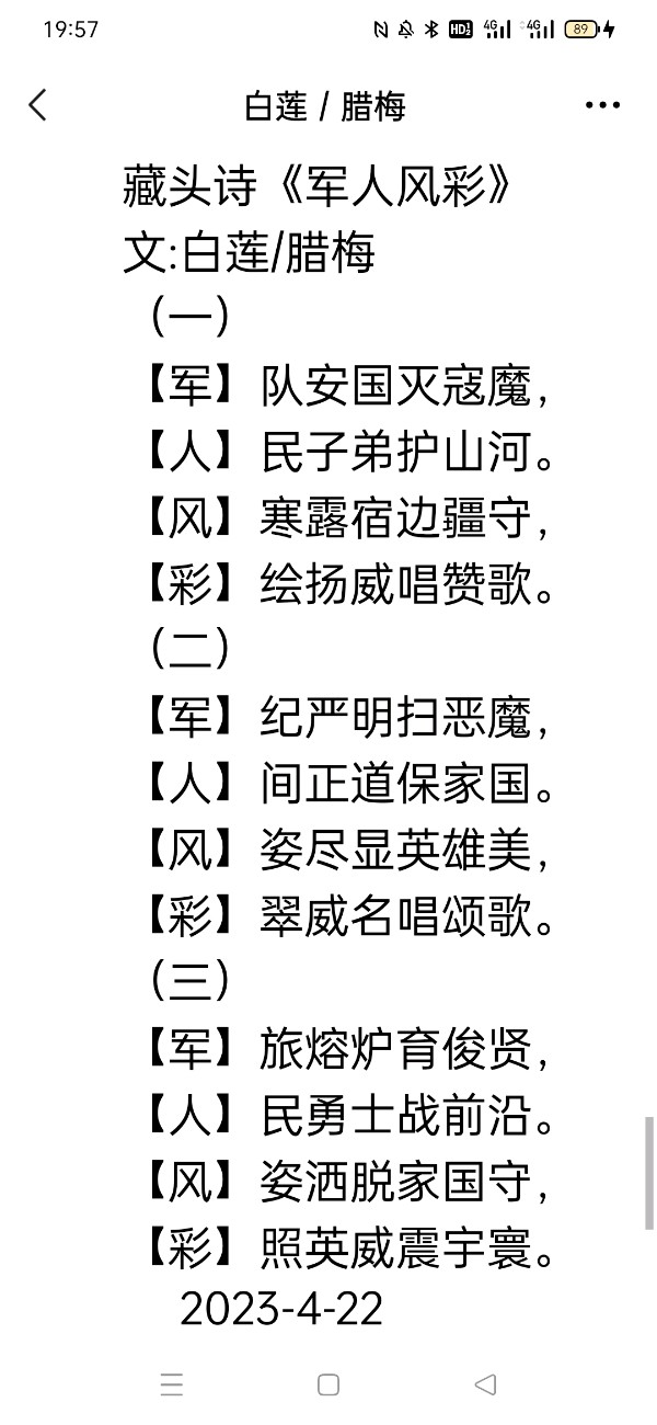 精美藏头诗欣赏之七十三‖作者:白莲/腊梅（图16）