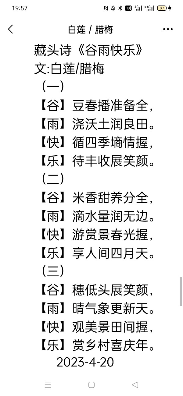 精美藏头诗欣赏之七十三‖作者:白莲/腊梅（图14）